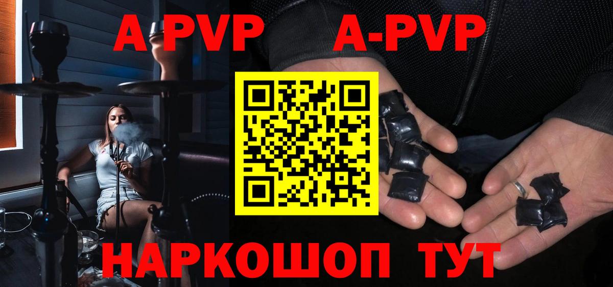 A-PVP крисы CK Владивосток
