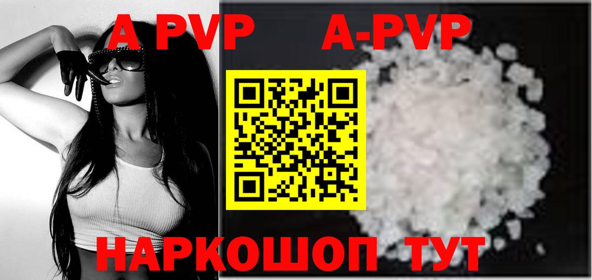 А ПВП кристаллы  Вход с VPN  Альфа ПВП кристаллы  Альфа ПВП мука  Alpha-PVP  Владивосток 