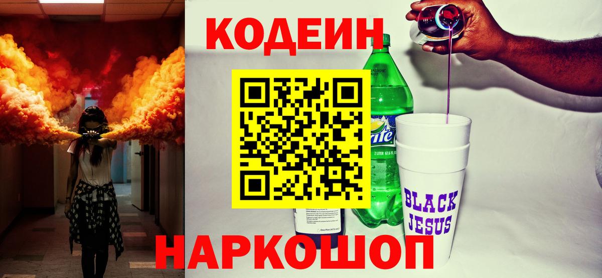 Кодеиновый сироп Lean напиток Lean (лин) Владивосток