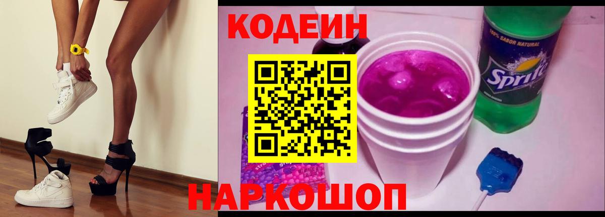 Владивосток  Codein напиток Lean (лин)  Вход с VPN  Codein напиток Lean (лин) 