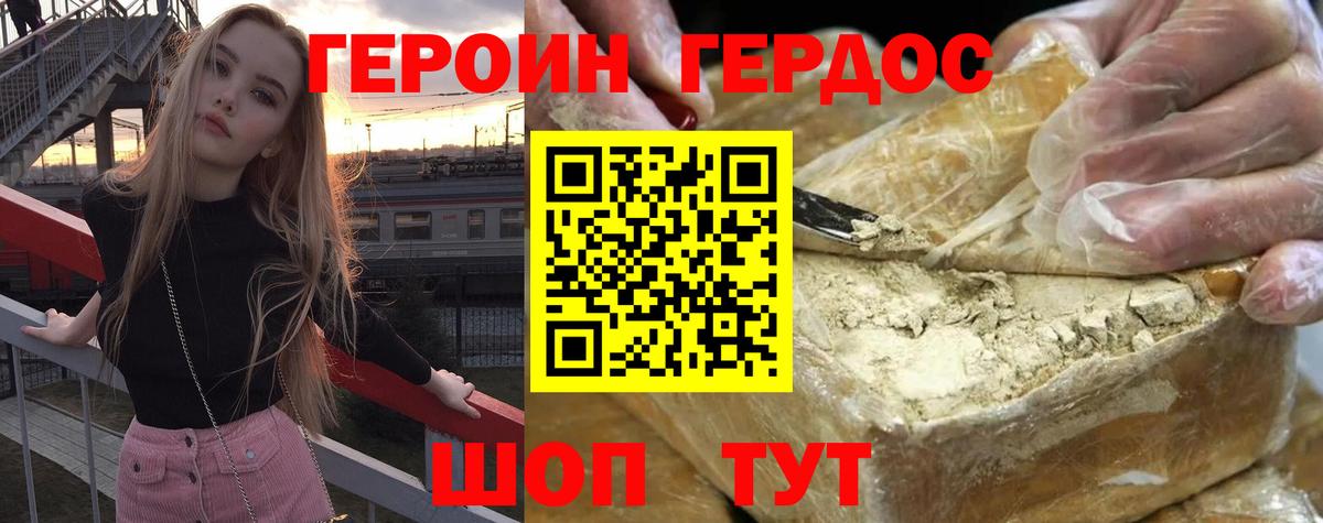 Героин хмурый Владивосток