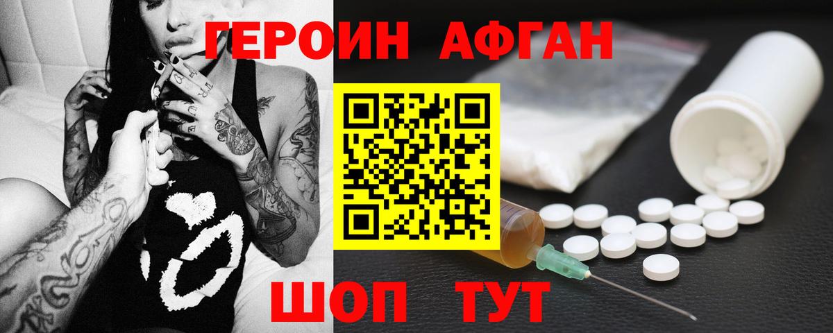 Героин хмурый  Вход с VPN  Владивосток 