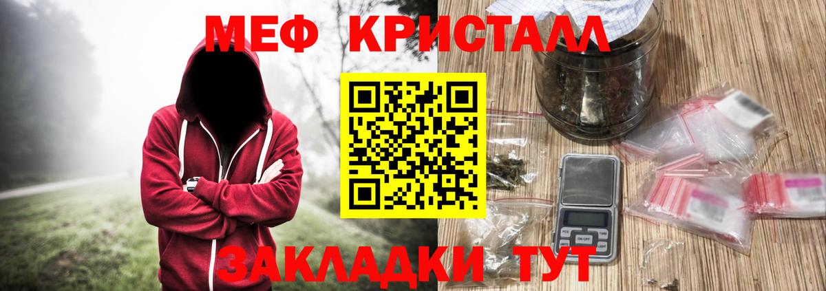 МЕФ кристаллы Владивосток