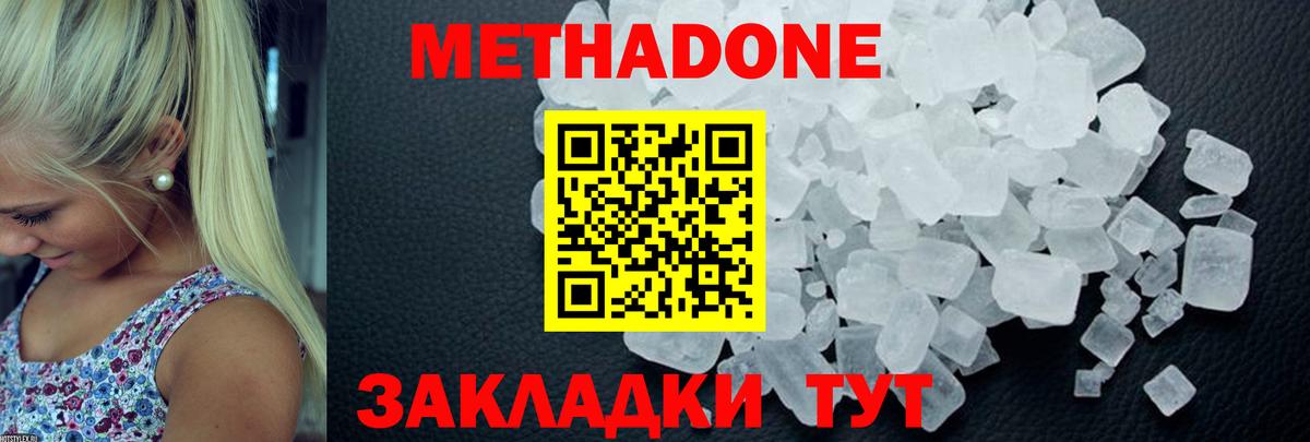 МЕТАДОН methadone  Метадон мёд  Владивосток  Вход с VPN 
